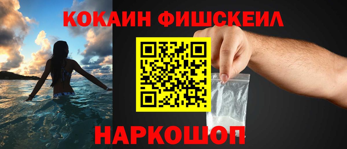 Вязьма  COCAIN Эквадор  Кокаин FishScale  Вход с VPN 