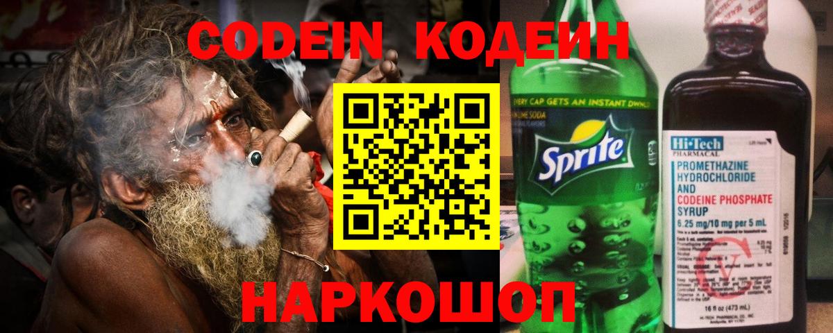 Кодеин напиток Lean (лин) Вязьма