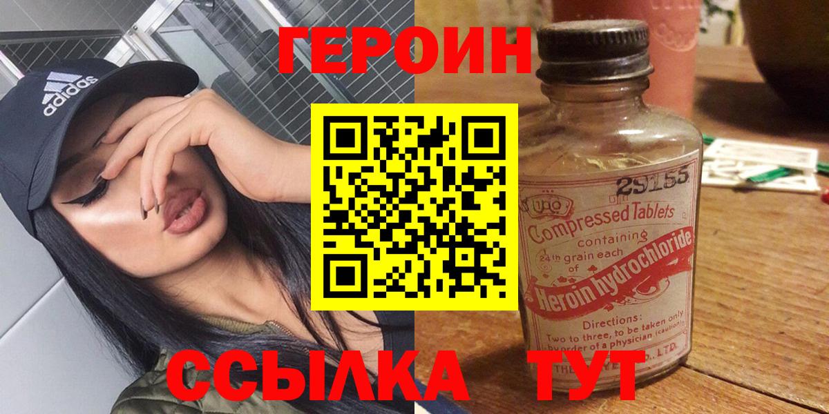 Вязьма  ГЕРОИН герыч  Героин  Вход с VPN 