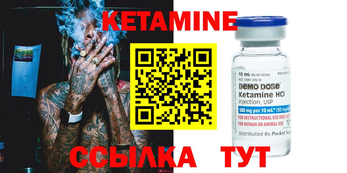КЕТАМИН ketamine Вязьма