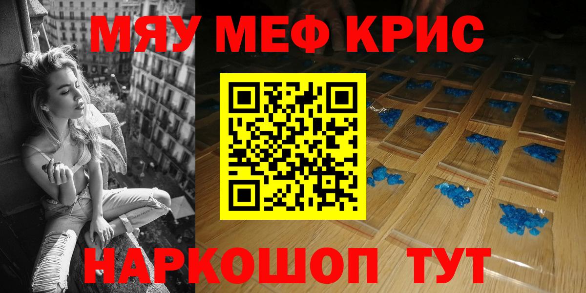 МЕФ кристаллы Вязьма