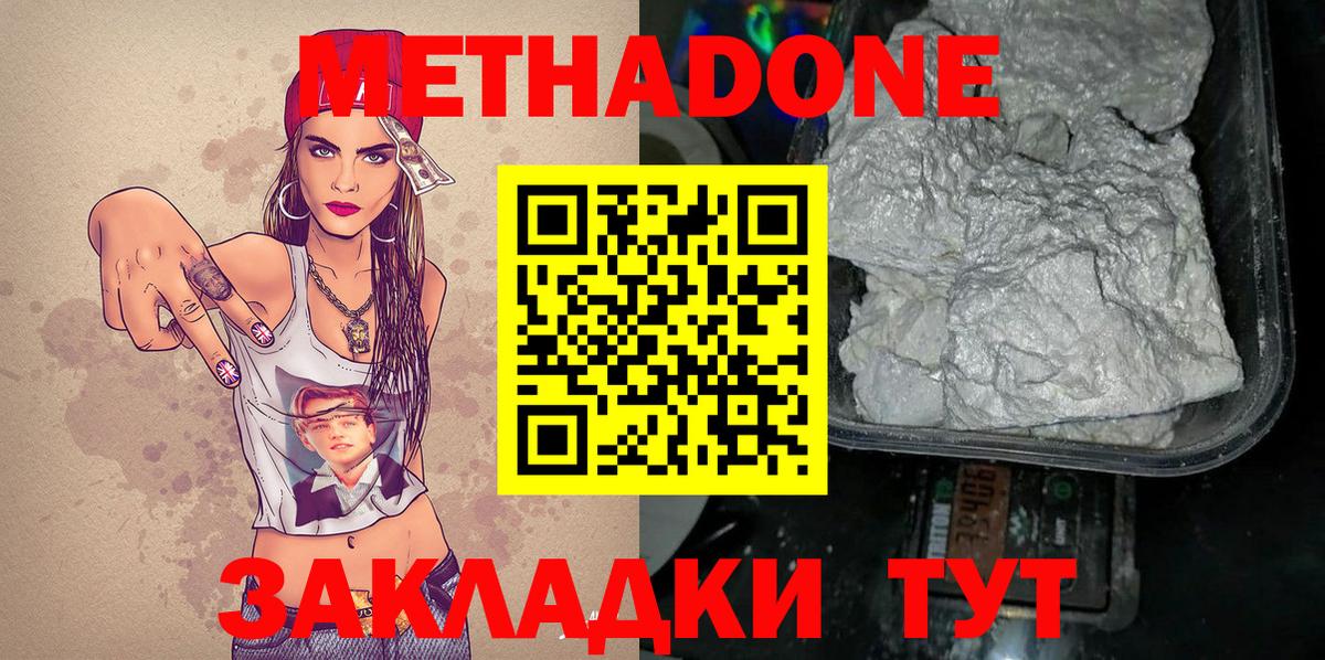 Метадон белоснежный  Метадон methadone  Вход с VPN  Вязьма 