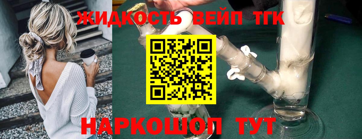 Дистиллят ТГК жижа  Вход с VPN  Дистиллят ТГК вейп  Вязьма 